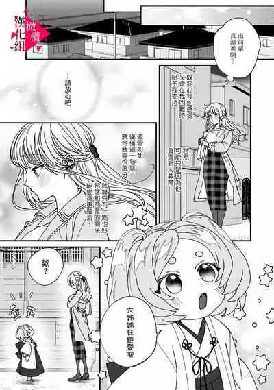 [Mashiro Shiroiro] Minami Sanpai wa Mousou yori Ecchi de Zetsurin~01-04 | 南前辈比妄想中更加情色绝伦~01-04[Chinese] [橄榄汉化组]