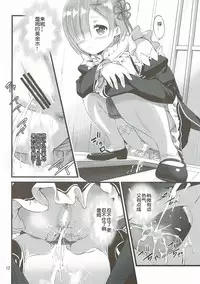 (SC2016 Autumn) [88 Gou (Ooishi Chuuni)] RE:ST ROOM (Re:Zero kara Hajimeru Isekai Seikatsu) [Chinese] [随手汉了个化]