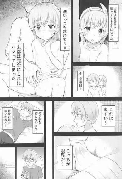 (C99) [Manaita Koujou (Miginer)] Imouto-chan wa Arawaretai!! 1