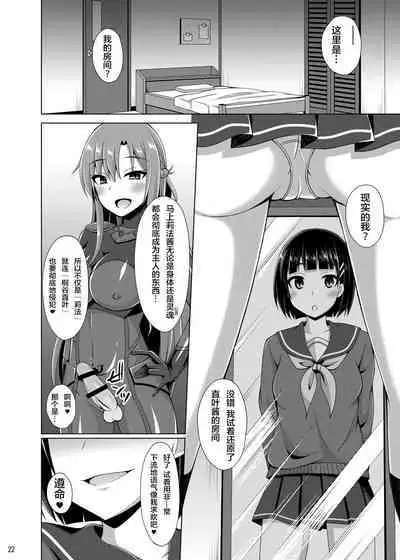 [Imitation Moon (Narumi Yuu)] Ochita Kanojo-tachi wa Mou Kaeranai... (Sword Art Online) [Chinese] [K·翼整合及部分汉化] [Digital]