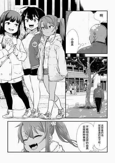 Mesugaki Yuma-chan ni Aisareru