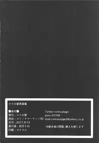 (C92) [Rorinoutage (Shimantogawa)] Rorinoutage Sairokushuu (Various)