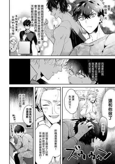[Sakurada Kyoko] Akuma wa Tengoku ni Ikitakunai! | 恶魔不想上天堂！ Ch. 1-2 [Chinese] [拾荒者汉化组] [Digital]
