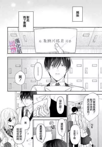 [ sugaya tiyo] itto osananazimi ha gaman deki na i- kyuuketu ni sasoi in saku you ga aru nante ki i te nai！～01-05｜专情的青梅竹马没法忍耐~我没听说过吸血會有催淫效果！~01-05话[中文] [橄榄汉化组]