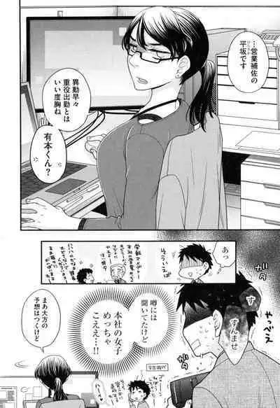 Onee-sama no Ai to Wagamama to Yokujou to