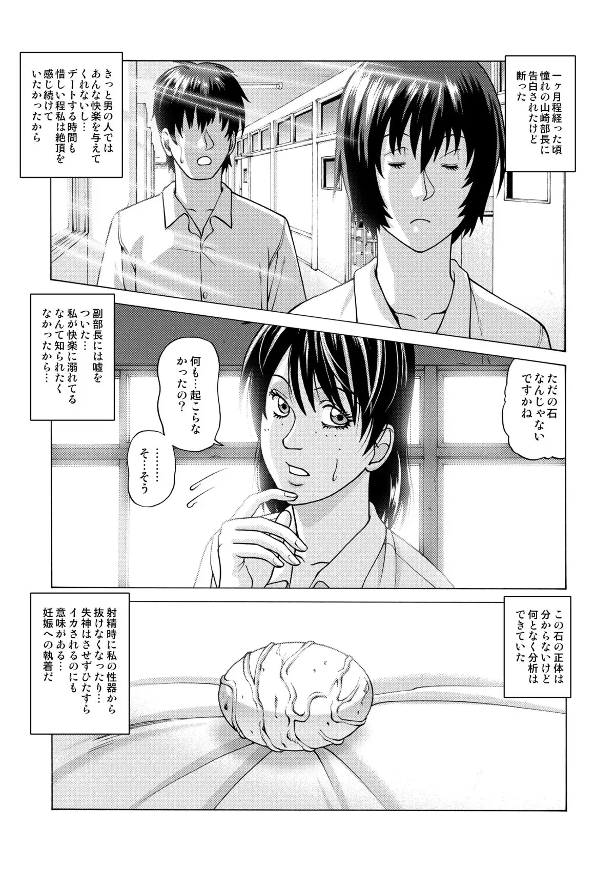 Shinbunbu・Kaedenatsu no junan ～shokushu ni haramasareru watashi～