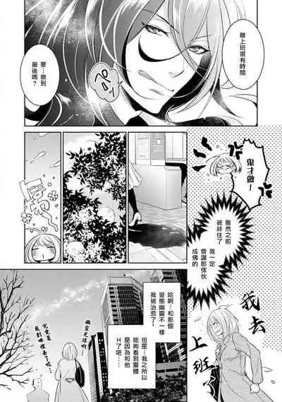 Hentai Ikemen Yuurei ni Maiban Osowarete imasu. | 每晚被變態帥哥幽靈襲擊. 1-9