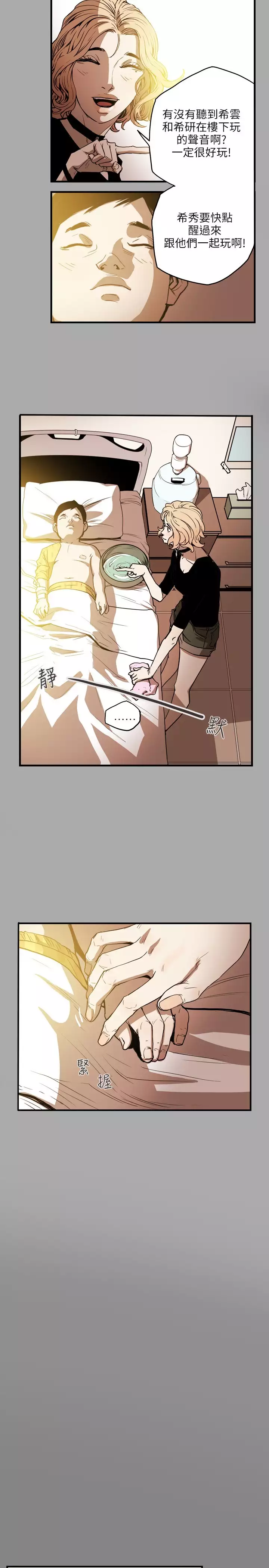 Honey trap 甜蜜陷阱 ch.8~20 中文