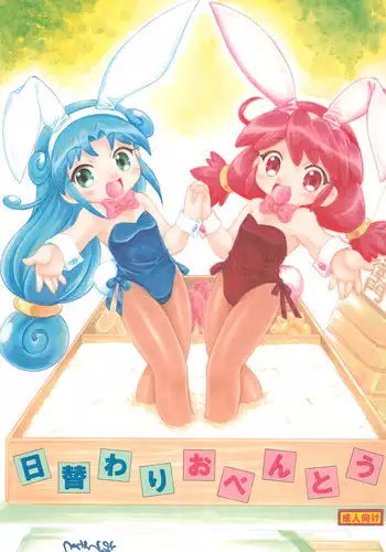 Obentou to Koharu-chan
