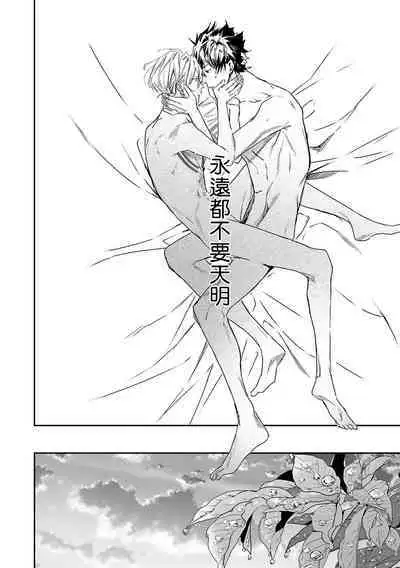 World's End Blue Bird | 末世青鸟 Ch. 4-10 + 特典