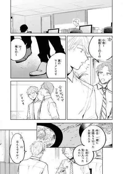 Ore no Joushi wa Mate ga Dekinai - My Boss Can Not Wait