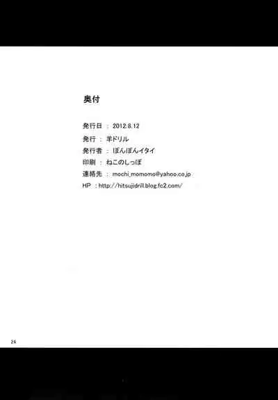 (C82) [Hitsuji Drill (Ponpon Itai)] Oitan Dae? (Papa no Iu Koto wo Kikinasai!) [English] [FC]