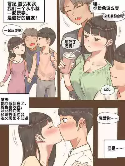 伪恋+后日谈