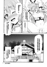 (Reitaisai 13) [Yudokuya (Tomokichi)] Gohoushi Miko Kochiya Sanae (Touhou Project) [Chinese] [CE家族社]