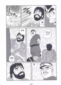 [Gengoroh Tagame][田龟源五郎] Shirogane-no-Hana The Silver Flower vol.3[银之华] [Chinese]