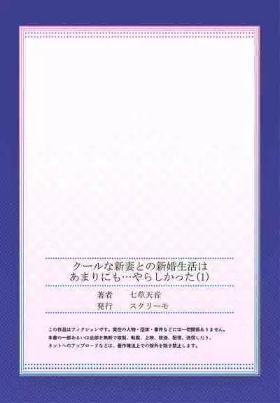 Cool na Niizuma to no Shinkon Seikatsu wa Amari ni mo... Yarashikatta 01-24