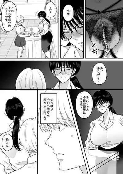 Suugaku Kyoushi no Kaa-san ga Taiiku Kyoushi ni Netorareru 2