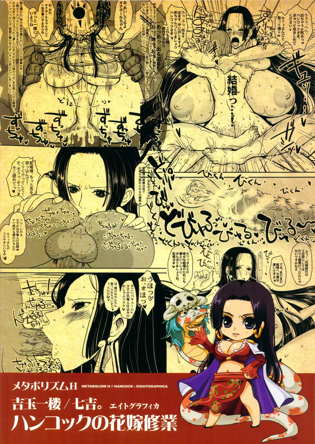 Metabolism-H Moto Dorei Kaizoku Jotei Hancock no Hanayome Shiyugyou