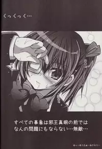 (C83) [SHINING (Shaian)] Chuunibyou wo Kusuri zuke ni Shitai! (Chuunibyou Demo Koi ga Shitai!)