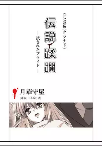[Tarekatsu] 花の戦士散る (Seijuu Sentai Gingaman)