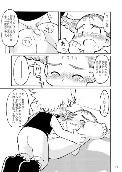 Fuziemon - THERE'S SOMETHING ABOUT TORTE!