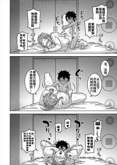 [Takatsu] Boku no Kaa-chan to Ore no Mama Ch. 1-4 [Chinese] [逃亡者×真不可视汉化组] [Digital]