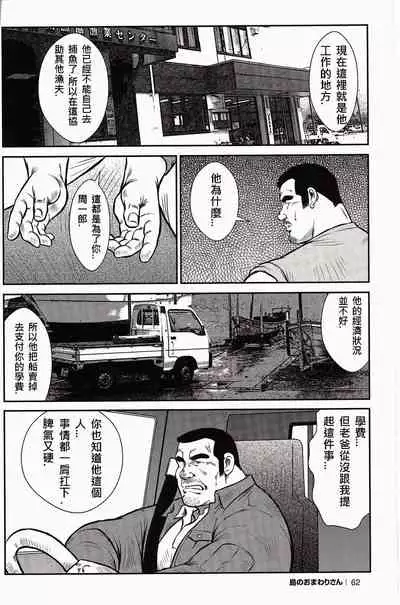 Shima no Omawari-san | 岛上的警察