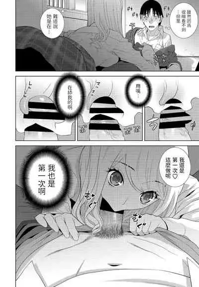 Mada Imouto ja Nai
