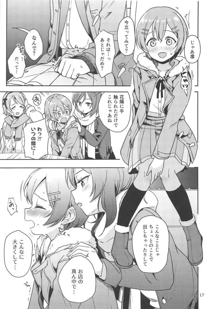 Rin no Mondai Zoufukuchuu!