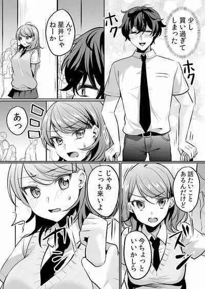 Namaiki JK ni Nakadashi Choukyou ~Mechakucha ni Tsuite, Oku no Hou ni Dashite Ageru ne ch.16-37