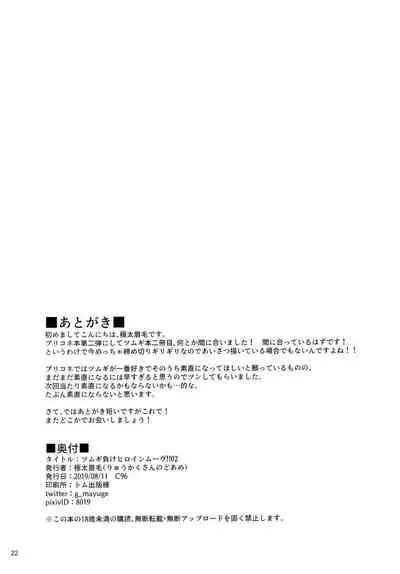 (C96) [Ryuukakusan Nodoame (Gokubuto Mayuge)] Tsumugi Make Heroine Move!! 02 (Princess Connect! Re:Dive) [English] [L-san]