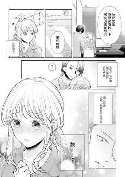 [Hanamine Fuyu] Watashi wa anata ni dakaretai ~ oji-sama haiyū X wakadzuma no bukiyōna ryō omoi ~ | 想被您拥抱~大叔演员×年轻妻子之间笨拙的双向奔赴 [Chinese] [莉赛特汉化组]