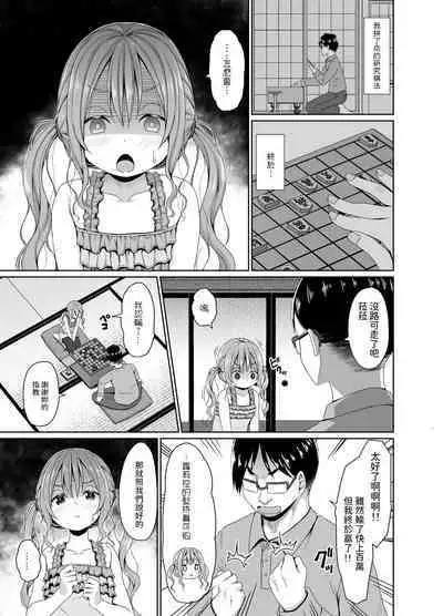 Ore yori Shougi ga Tsuyoi Mesugaki ni Chinpo de wa Katsu