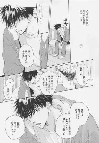 [Kage to Hibana] [Crispy (moco)] Aoi Haru no Hashirikata (Jujutsu Kaisen)