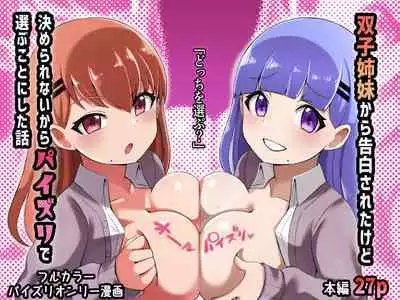 Futago Shimai Kara Kokuhaku Saretakedo Kimerarenaikara Paizuri de Erabu Koto ni Shita Hanashi