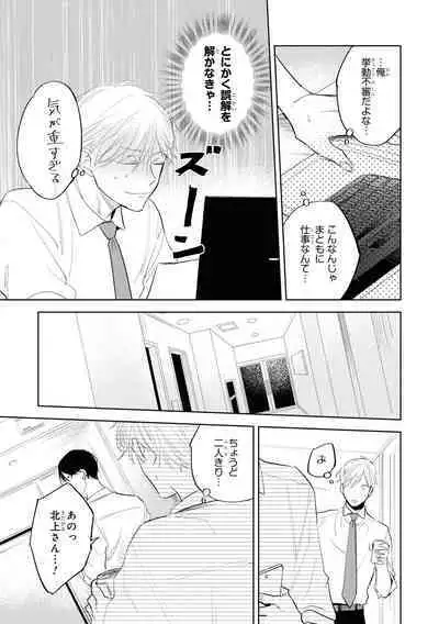 Ore no Joushi wa Mate ga Dekinai - My Boss Can Not Wait