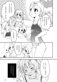 (C88) [MAPLER (Maple)] Tomodachi ni mo Naisho no Koto [Chinese] [嗶咔嗶咔漢化組]