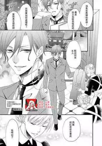 [Nekomiyanao] Shishaku no ?se ~ namae yobu made kimi o daku ~ | ????? ~????????????~ (Reikoku shishaku ga Hna ch?ky? hajimemasu. Ansoroj?) [Chinese] [??????]