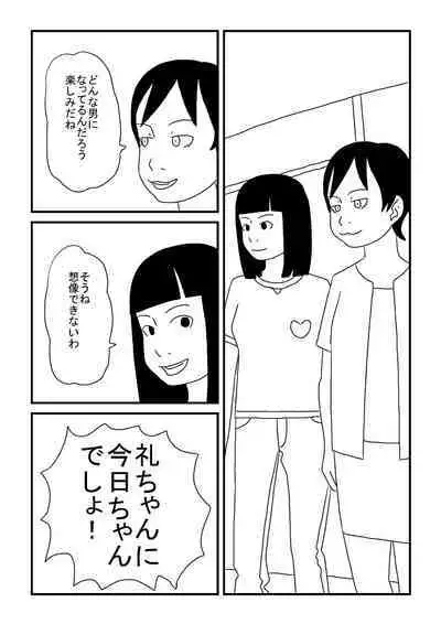 Okama no Yuu-chan