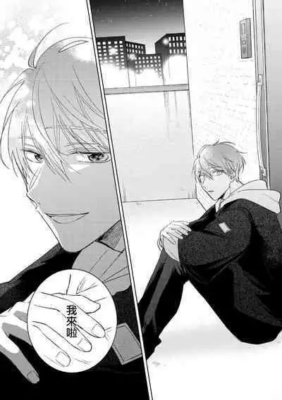 [Arata Licca] Oni Joushi Gokudera-san wa Abakaretai. | 魔鬼上司·狱寺先生想暴露 Ch. 7-12+加笔+13 [Chinese] [Digital]
