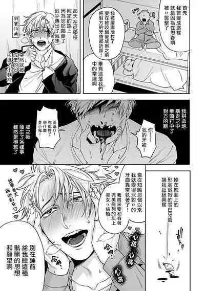 [Sakishita Senmu] Haga-kun wa Kamaretai | 羽贺君想要被咬 Ch. 01-06+番外1 + 07-08[Chinese] [Digital]