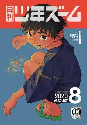 Gekkan Shounen Zoom 2023-7