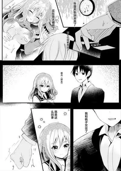 [Rocomani (Manatsu Roco)] Tomodachi no Kanojo ga Eroi node Neteru Uchi ni Netoru [Chinese] [Digital]