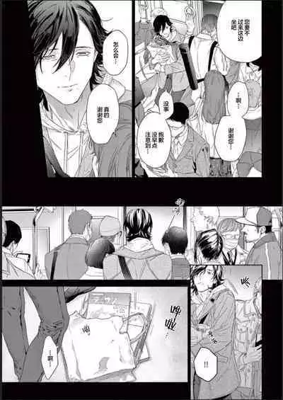 Toumei na Ai no Utsuwa | 透明的爱之所依