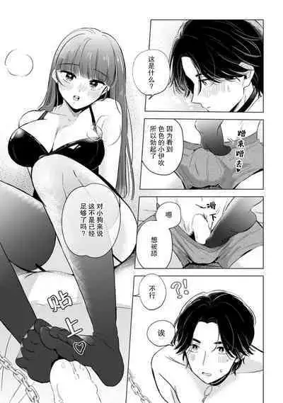 [Ma yo] hentai keiyaku shimasen ka? Ikemen shashin-ka to hajimeru etchina kankei | 来签订变态契约？和帅哥摄影师开始色色关系 1-4 [Chinese] [莉赛特汉化组]