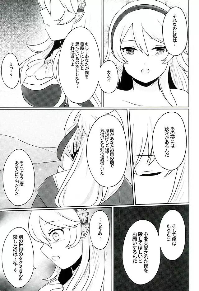 Tasogare no Yume