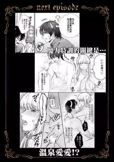[Inuta kan ko] tensei-sakide wa mobu akuma to sekkusu shinai to ikinokoremasen! | 重生之不和恶魔做就无法生存！1-5 [Chinese] [莉赛特汉化组]