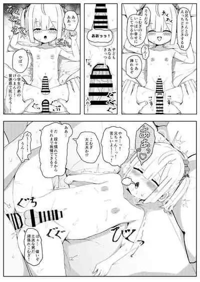 男の子だけど…ボクでいいの?