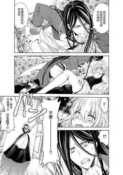 Cinderella ni wa Narimasen! Mob Chara Hime wa Midara na Akuma ni Miirarete | 我才不做灰姑娘！路人公主被淫亂惡魔迷得神魂顛倒 1-8