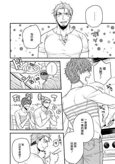 [Yomotsuki Road] Kinou wa Otanoshimi Deshita ne | 昨天过得很愉快吧 Ch. 1 [Chinese] [拾荒者汉化组] [Digital]